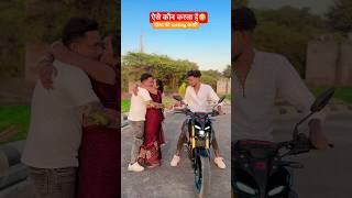 ऐसे कौन करता है😁 jaise chue mauha waise chue mor jawani bhojpuri viralvideo trending [upl. by Arammahs65]