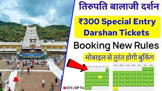 Tirupati Balaji ₹300 SED Tickets Booking New Process  Complete Info  Tirupati Balaji Darshan [upl. by Ahseenyt919]