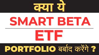 Are these smart beta ETFs bleeding your portfolio [upl. by Ogir]