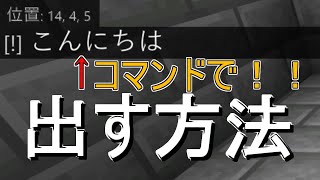 【コマンド紹介・マインクラフト】コマンドでチャット欄に文字！？ [upl. by Felike993]