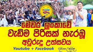 eWings බක්මහ උළෙල  2024  Kurunegala Lexicon Ground [upl. by Lleze]