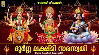 ദുർഗ്ഗ ലക്ഷ്‌മി സരസ്വതി  Navratri 2024  Durga Lakshmi Saraswathi navratri navratrispecial [upl. by Hsiekal]