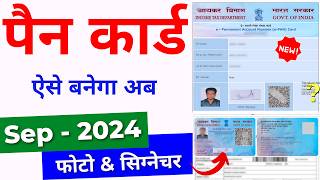 Pan Card Apply Online 2024  Naya pan card kaise banayen  Pan Card Kaise Banaye [upl. by Elsilrac]