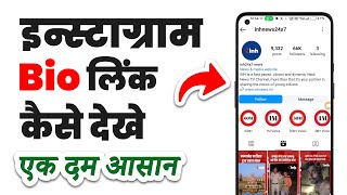 Instagram bio link kaise dekhe  How to see bio link in instagram [upl. by Nedmac]