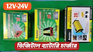 12V 24V Battery Charger  ব্যাটারি চার্জার  12 volt amp 24 volt battery charger price in Bangladesh [upl. by Hplodur832]