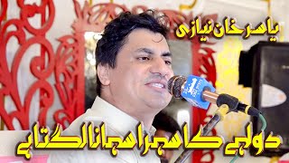 DULHY KA SEHRA SOHANA ll YASIR KHAN ll NEW SARAIKI SONG [upl. by Nitsid]