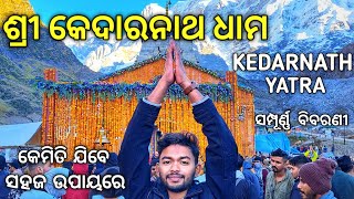 Kedarnath Yatra  How to Reach Kedarnath  Kedarnath Tour Plan Kedarnath Yatra Details in Odia [upl. by Derzon]