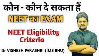 NEET Eligibility criteria  12th subject Age limit  12th  marks  12th board  shorts [upl. by Osher61]