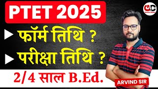 PTET 2025  PTET Form Date 2025  PTET Exam Date 2025  Complete Details [upl. by Eadwina265]