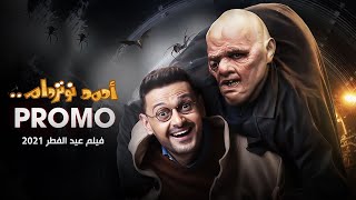 رامز جلال  البرومو الرسمي لفيلم احمد نوتردام  عيد الفطر 2021 [upl. by Rea]