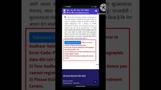 There is error inAadhaar ValidationAuthentication  Part 3  msme shorts [upl. by Thalia628]