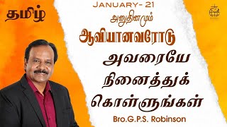 அனுதினமும் ஆவியானவரோடு  EVERYDAY WITH THE HOLY SPIRIT  January 21  BroGPS Robinson [upl. by Enilada128]