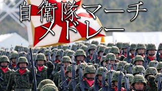 Japanese March 自衛隊マーチメドレー  Japan SelfDefense Forces March Medley [upl. by Peterman]