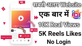 🤫10k Free Views  instagram reels views kaise badhaye  instagram reels like and view kaise badhaye [upl. by Mloclam]