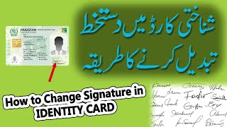 How to Change Signature in Nadra Id Card [upl. by Aila]