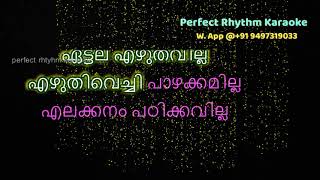 Paadariyen Padhippariyen  Karaoke with Lyrics  Malayalam [upl. by Darin]