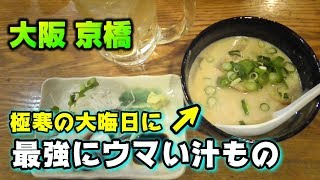 【大阪 立ち飲み】京橋の二升五合で今旬のモノだけを厳選【せんべろ】 [upl. by Venterea]