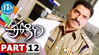 Pokiri Full Movie Part 12  Mahesh Babu Ileana  Puri Jagannadh  Mani Sharma [upl. by Aneel]