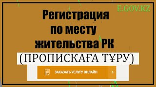 Егов прописка онлайн пропискага туру онлайн за 1 мниут [upl. by Casimire]