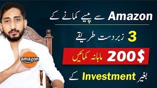 How To Earn Money From Amazon In Pakistan  Amazon Se Paise Kaise Kamaye [upl. by Babb]