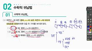 마플교과서 수1 수학적 귀납법 [upl. by Cordula]