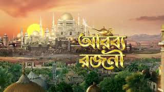 Arabbye Rajani  14 january 2019  Episode 01 [upl. by Atnahsal63]