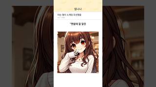 아는 형이 소개팅 주선했음 [upl. by Theresina]