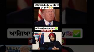 🤣TRUMP ਸੀਪ ਲਾ ਗਿਆ 🤣punjab punjabi trump funny vlog minivlog punjabivlog [upl. by Haskins]