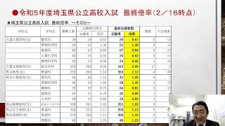 令和５年度埼玉県公立高校入試 最終倍率＃１０４ [upl. by Nulubez]