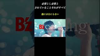 Bz【Calling】歌ってみた ショート版 [upl. by Cecilio885]