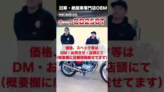 HONDAホークCB250Tをご紹介シート新品です♪ 旧車honda cb250t [upl. by Kiernan]