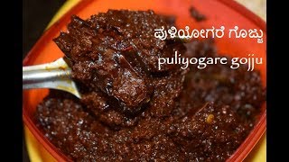 Puliyogare Recipe  ಪುಳಿಯೋಗರೆ ಗೊಜ್ಜು  Instant Puliyogare Masala PowderTamarind Rice [upl. by Analrahc732]