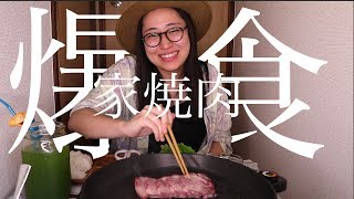 丸山礼、1人家焼肉をします！ [upl. by Retrac]