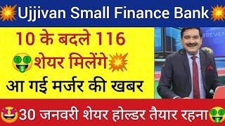 Ujjivan Small Finance bank share news today Ujjivan small bank share news today [upl. by Ayotak]