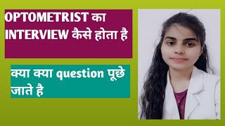 कैसे होता है OPTOMETRIST का INTERVIEW  Question  Answer  Optometry solution [upl. by Ardrey762]