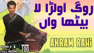 Rog Awalarha La Baitha Waan  FULL AUDIO SONG  Akram Rahi 1989 [upl. by Yriek]