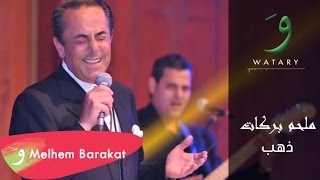 Melhem Barakat  Dahab Audio  ملحم بركات  دهب [upl. by Zeralda857]