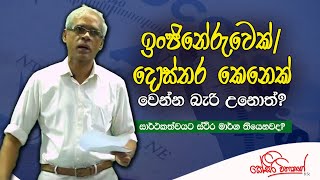 දොස්තර කෙනෙක්ඉංජිනේරුවෙක් වෙන්න බැරි උනොත්  KSiri Withanage  Chemistry [upl. by Narol]