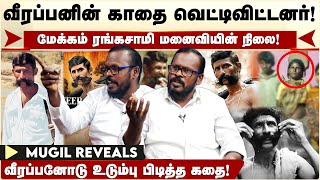 Veerappan ஐ தாக்கிய நபர் யாரும் அறியாத மர்மம்  உண்மை உடைக்கும் Mugil  Veerappan story [upl. by Sang396]