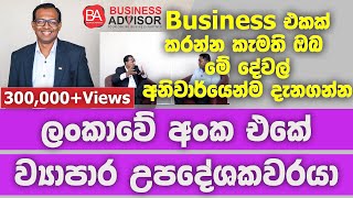 Best Business Ideas from the Best Business Consultant in Sri Lanka  Chaaminda Kumarasiri [upl. by Gilboa721]