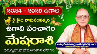 మేషరాశి ఉగాది రాశిఫలాలు 2024  Mesha Rasi Ugadi Rasi Phalalu 2024  Kameswara Sarma Ugadi Panchangam [upl. by Marsland]