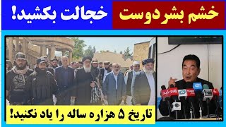 خشم رمضان بشردوست این چه وضع است؟ از تاریخ 5 هزار ساله میگوید ولی دست تان به گدای دراز است [upl. by Nojid]