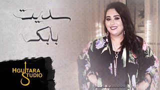 Domo3 – Sdet Babk Exclusive دموع تحسين  سديت بابك حصريا 2018 [upl. by Ander816]