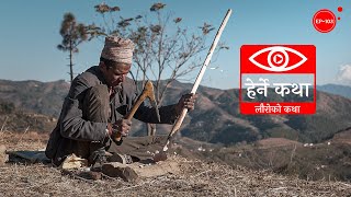 लौरोको कथा  Lauroko Katha  Herne Katha EP103  हेर्ने कथा [upl. by Cornish791]