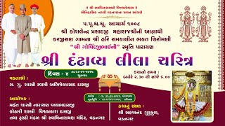 3 Vadnagar Mandir  Shree Dandavya Lila Charitra [upl. by Yrreg]