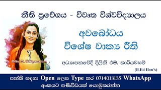 Open University LLb  Sinhala [upl. by Siuqramed112]