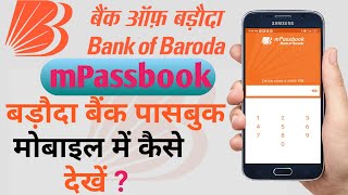 Bank of Baroda का पासबुक मोबाइल में कैसे देखें bank of Baroda mPassbook check [upl. by Mariette934]