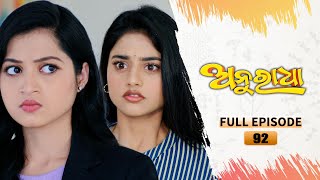 Anuradha  Full Ep 92  26th Dec 2023  TarangTV  Tarang Plus [upl. by Delphine]