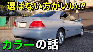 絶対に選んではいけない！車のボディカラーそれぞれのメリット・デメリット [upl. by Averir356]