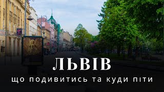 Львів що подивитись у Львові та куди піти самостійні подорожі [upl. by Ynohtnaeoj]